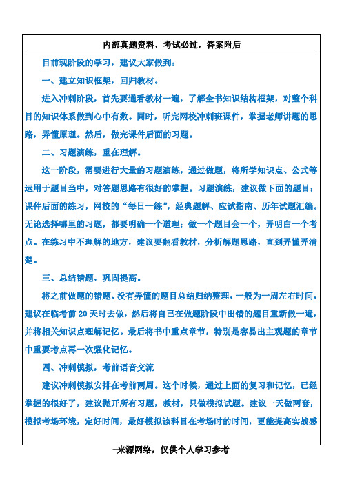2015年中级财务管理冲刺阶段几个建议2p