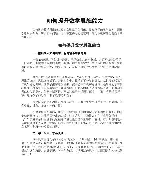 如何提升数学思维能力