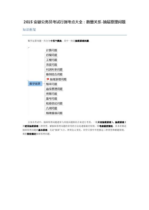 2015安徽公务员考试行测考点大全：数量关系-抽屉原理问题