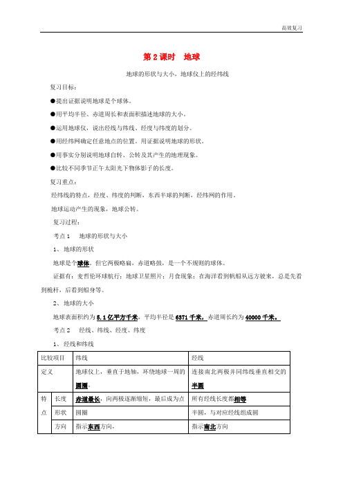 福建省三明市宁化县中考地理第一单元地球与地图第2课时地球复习题_213含答案