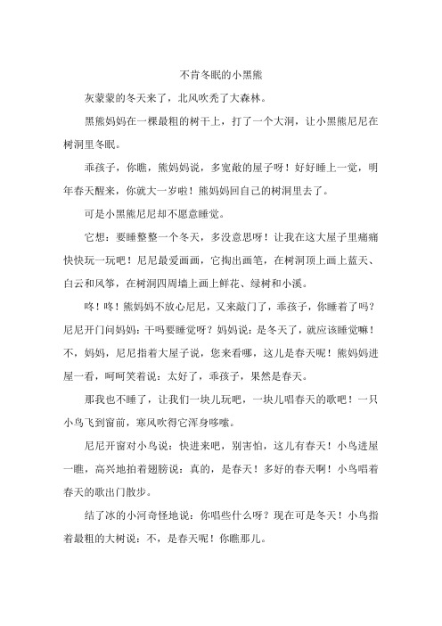 不肯冬眠的小黑熊-作文