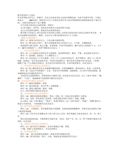 标点：顿号使用的十大误区