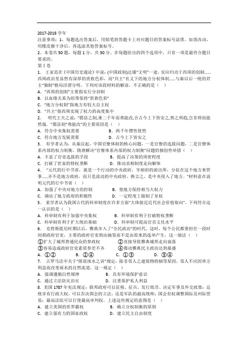 天津市耀华中学2017-2018学年高三上学期开学考试(暑假验收考试)历史试题 Word版含答案