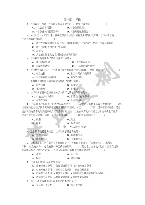 新制度经济学课后答案