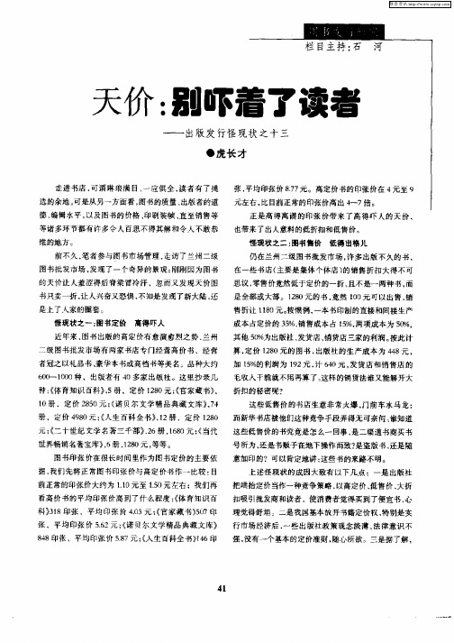 天价：别吓着了读者——出版发行怪现状之十三
