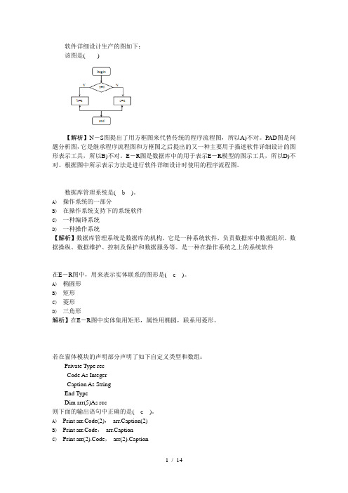 vb错题集