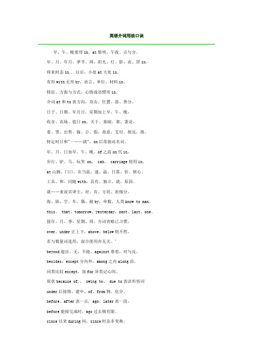 英语的介词用法口诀