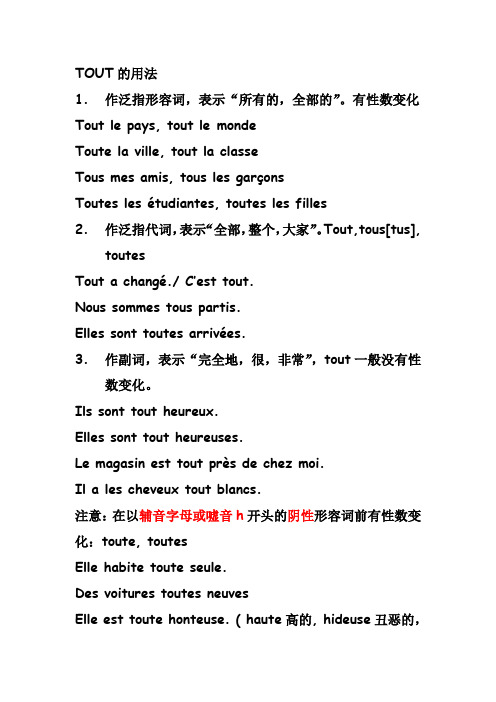 tout的用法