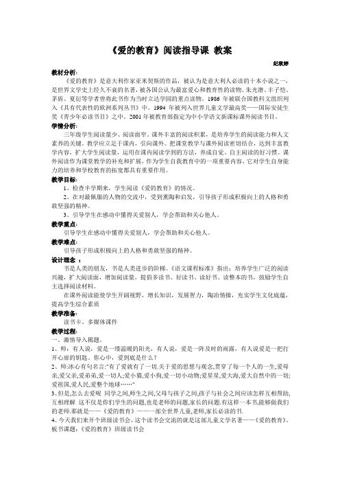 爱的教育阅读指导课
