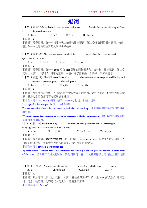2013年高考英语试题分类解析_冠词