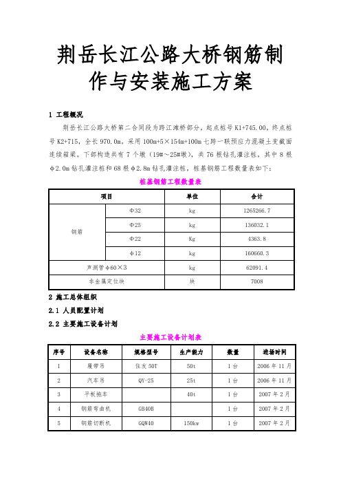 荆岳长江公路大桥钢筋制作与安装工程施工设计方案
