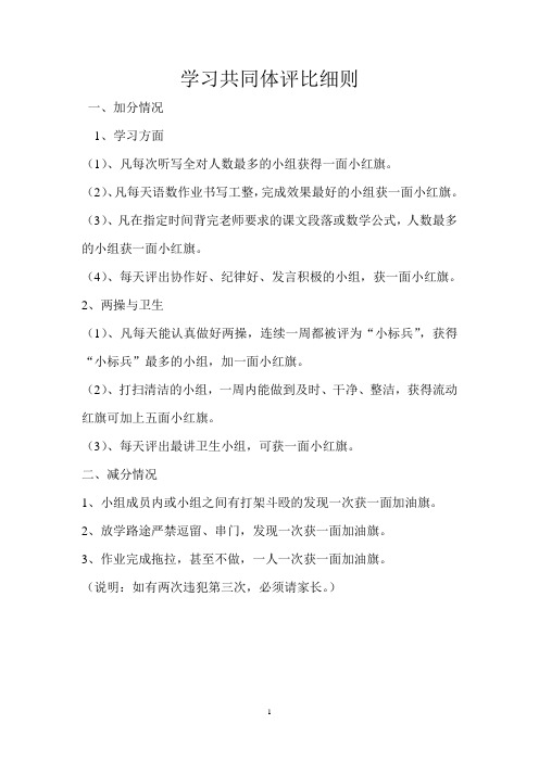 六三班学习共同体评比细则