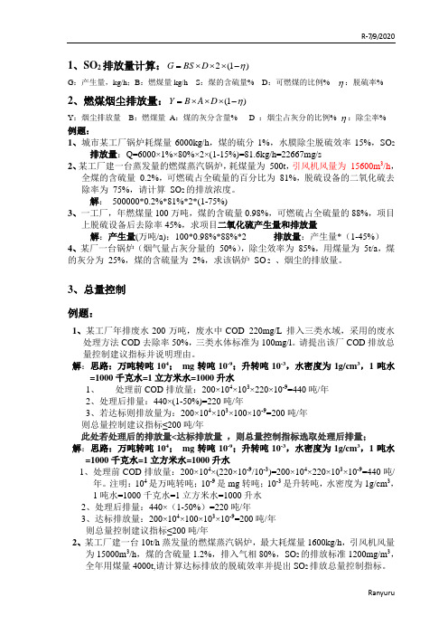 环评爱好者论坛_计算题..