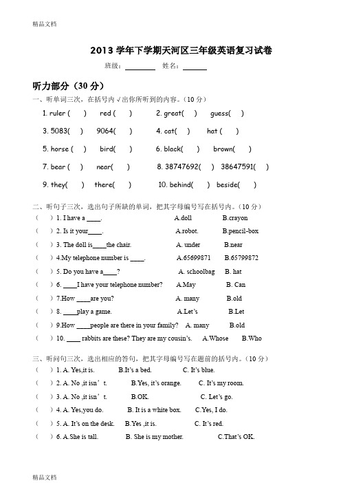 最新广州版小学英语三年级下册期末复习自测试卷