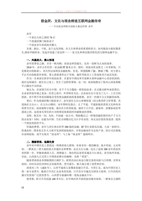 前金所文化与理念缔造互联网金融传奇
