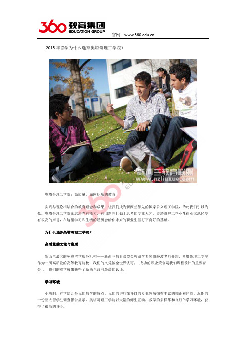 2015年留学为什么选择奥塔哥理工学院？