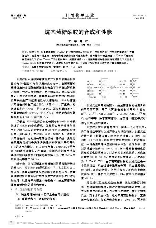 烷基葡糖酰胺的合成和性能