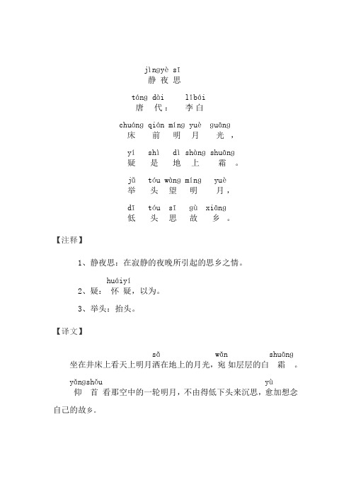 一二年级五言带拼音注释译文.讲义