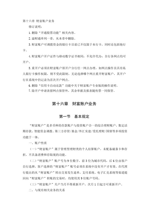 招商银行面试笔试理论知识第十六章 账户业务