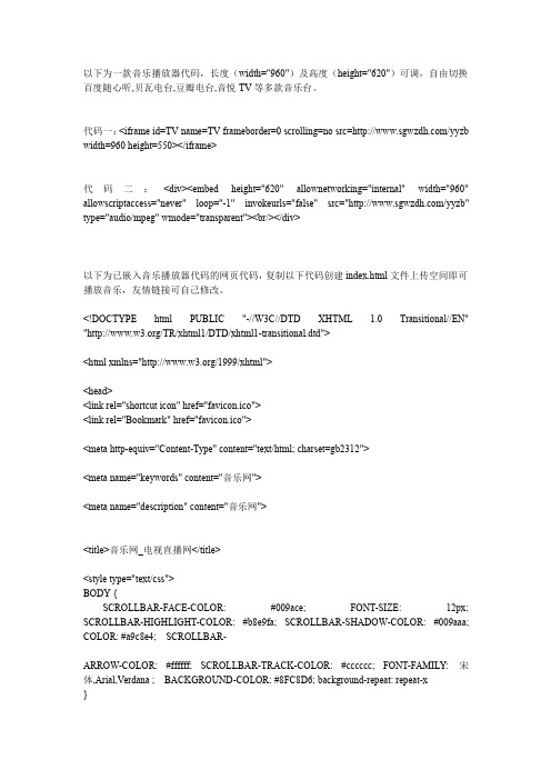 音乐播放器代码