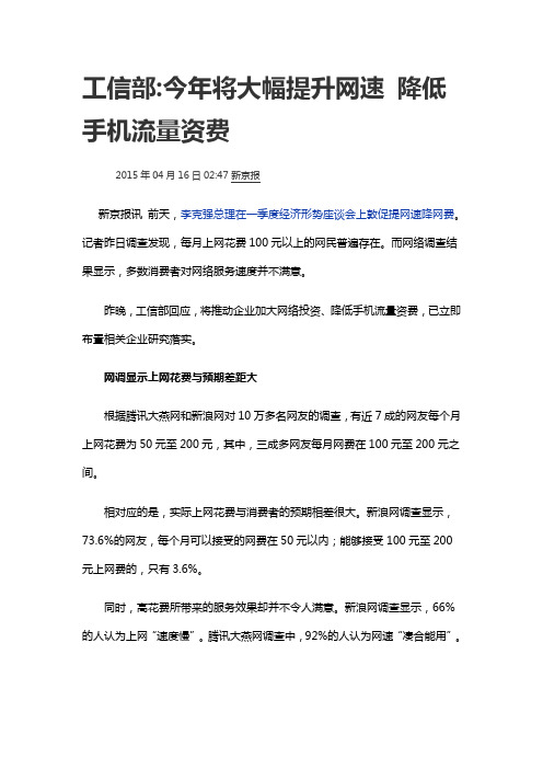 工信部今年将大幅提升网速 降低手机流量资费
