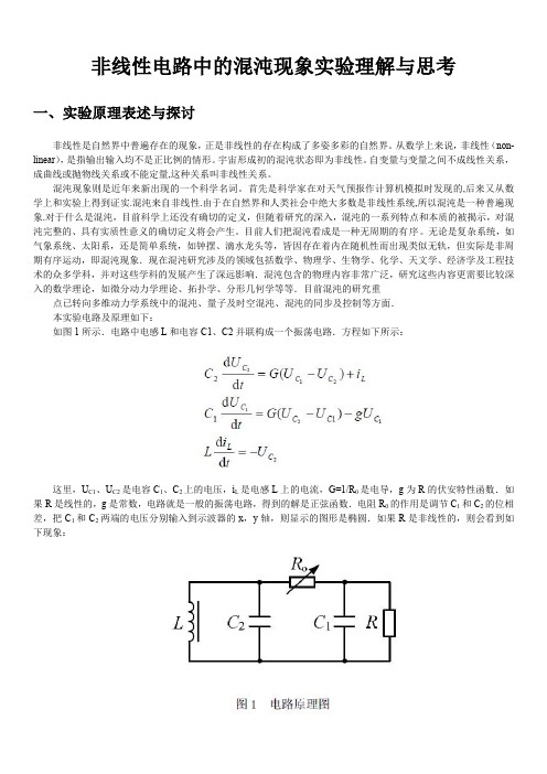 混沌