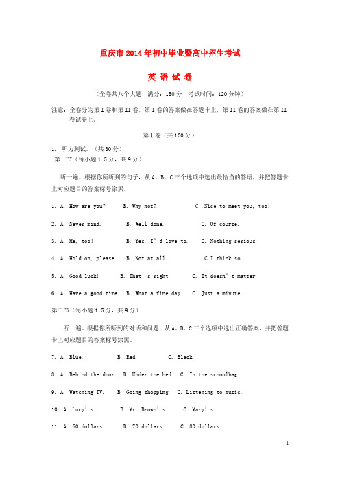 重庆市2014年中考英语真题试题(A卷)(含扫描答案) 2