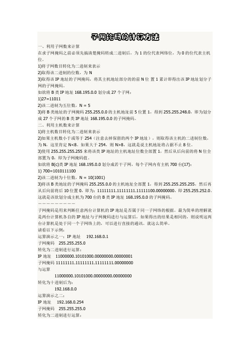 子网掩码的问题解决