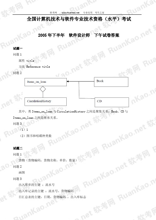 2005年下半年软件设计师下午试题答案