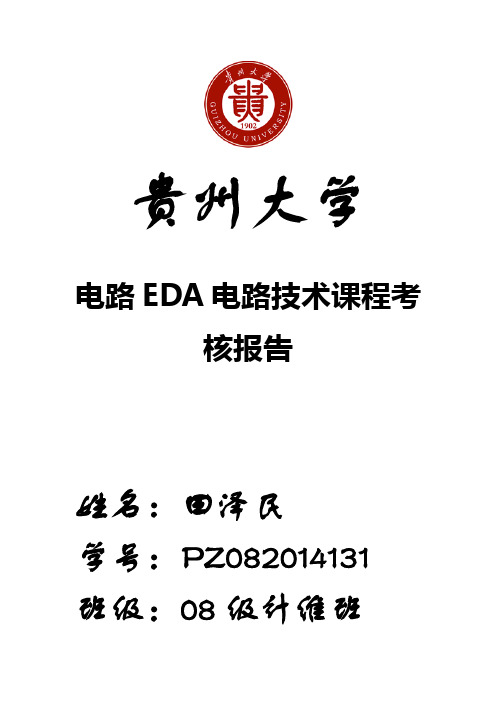 仿真用与非门组成的3-8译码器(74HC138)