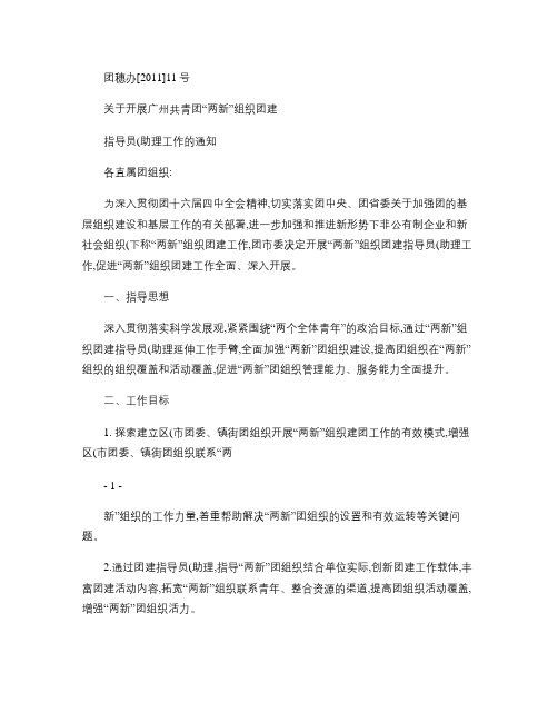广州市“两新”组织团建工作指导员图文精.doc