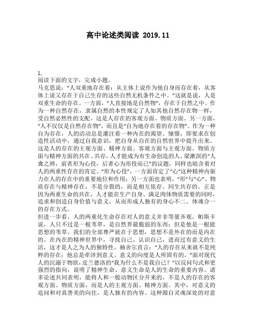高中论述类阅读：人双重地存在着：从主体上说作为他自身而存在着,从客体上说又存在于自己生存的这些自