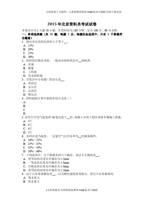 2020年北京资料员考试试卷