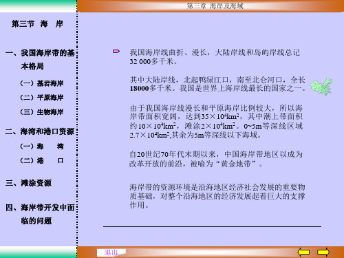 我国海岸线曲折