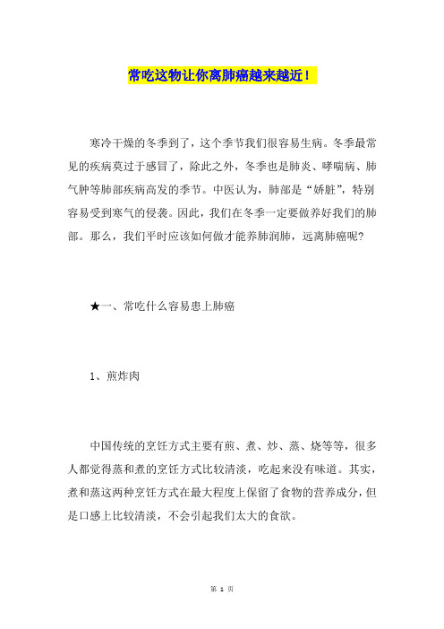 常吃这物让你离肺癌越来越近!