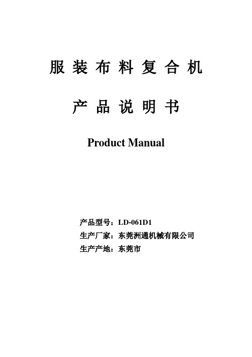 服装布料复合机说明书