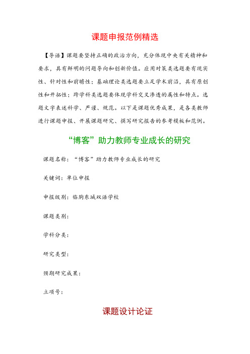 中小学课题申报：“博客”助力教师专业成长的研究