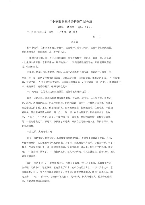 2018年高考语文通用版二轮专题复习“小说形象概括分析题”增分练.doc
