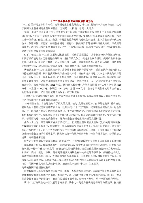 十二五冶金装备制造业的发展机遇分析