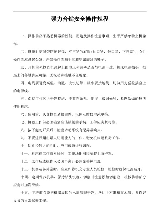 各类机床安全操作规程