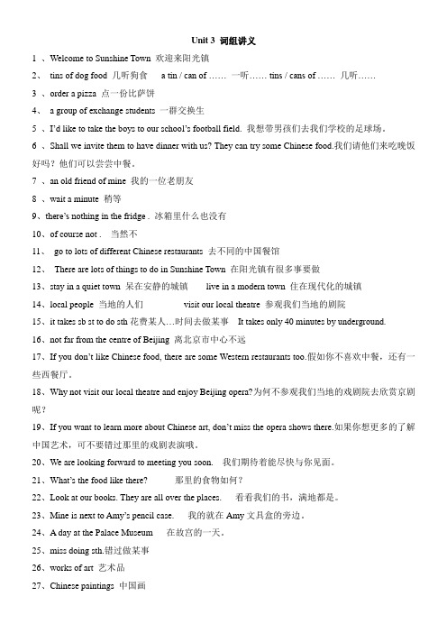 牛津译林版英语Unit 3 重点短语句子归纳