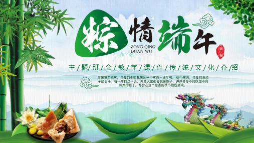 精致《粽情端午》端午节PPT模板2套