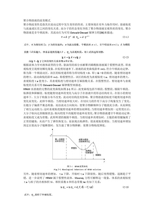 聚合物溶液流变性