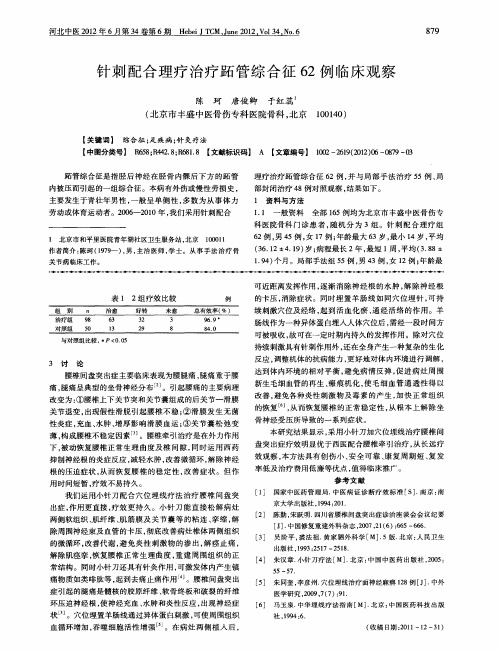 针刺配合理疗治疗跖管综合征62例临床观察