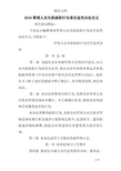 2016管理人员失职渎职行为责任追究办法全文