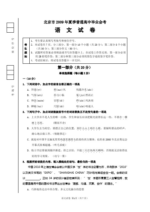 2009年夏季高中语文会考试题定稿A4