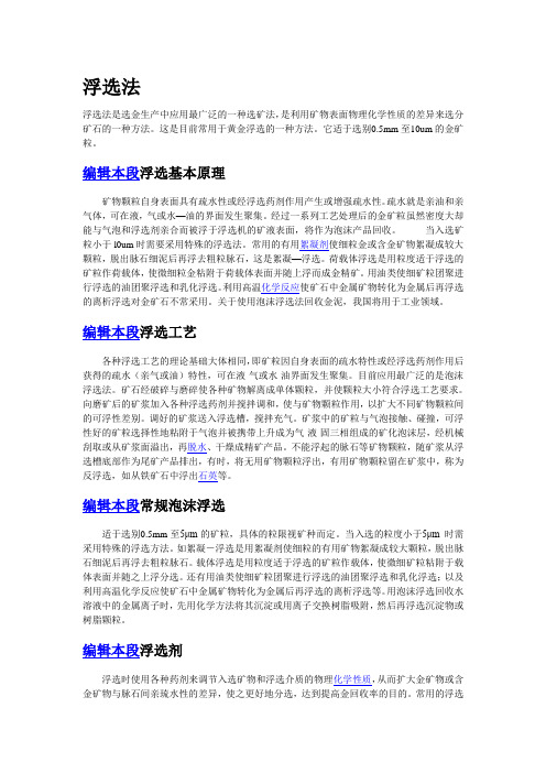 浮选法