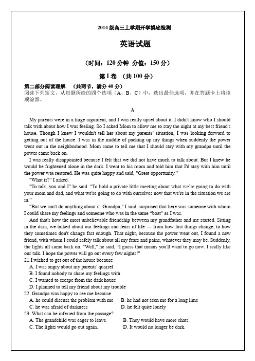 山东省曲阜师范大学附属中学2017届高三上学期开学摸底检测英语试题 Word版含答案