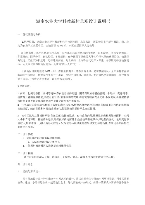 科教新村设计说明书