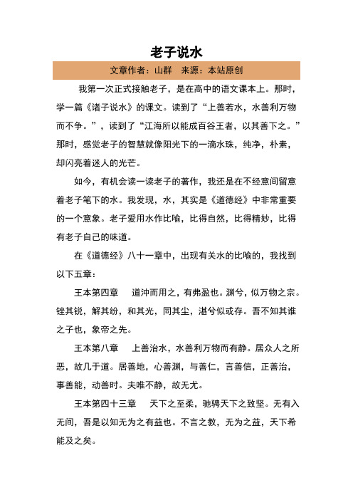 老子说水